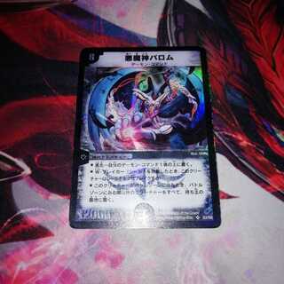 悪魔神バロム　初期