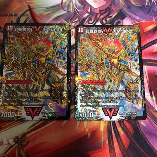 超戦覇龍ガイNEXT 2枚 2枚