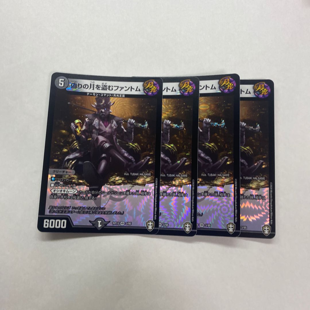 偽りの月を盗むファントム　4枚