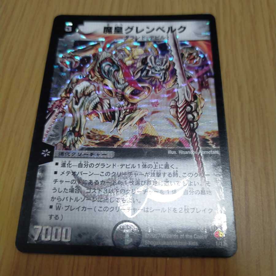 魔皇グレンベルクの通販 いつき （1724375680） | magi