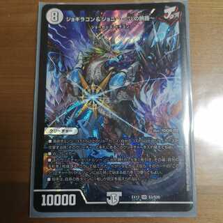 ジョギラゴン&ジョニー -Jの旅路- SR