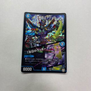 機術士ディール｜「本日のラッキーナンバー!」