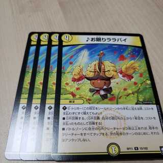 お眠りララバイ