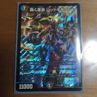 轟く革命 レッドギラゾーン SR