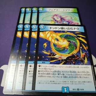 フェアリー・シャワー ドンドン吸い込むナウ