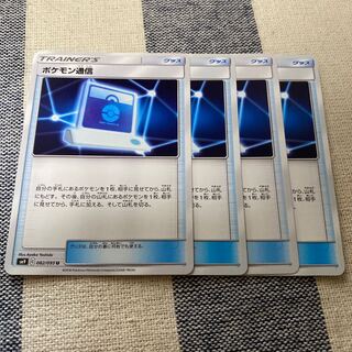 ポケモン通信 U 4枚セット