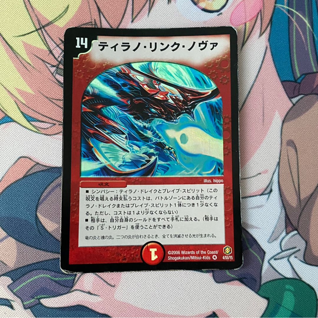 ティラノ・リンク・ノヴァ