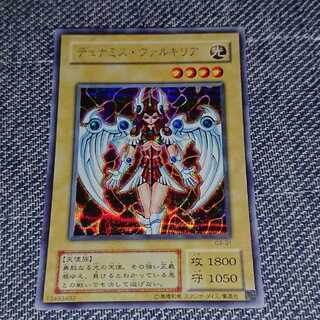 デュナミス・ヴァルキリア　シークレット