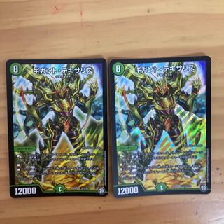 ギガント・テキサリス　2枚