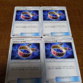 yuki様ポケモンカード こだわりハチマキ 特性4枚