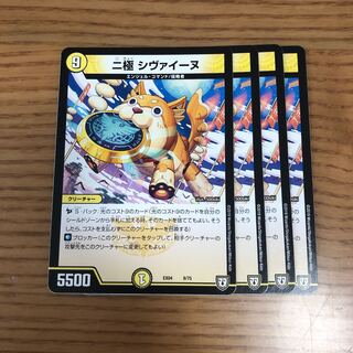 二極 シヴァイーヌ　4枚