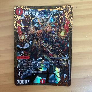 百万超邪 クロスファイア