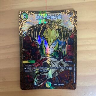 調和と繁栄の罠(ウルトラゴールデンカード仕様)