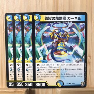 青寂の精霊龍 カーネル U