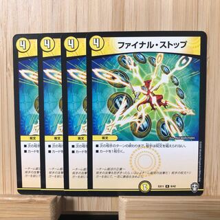 ファイナル・ストップ R