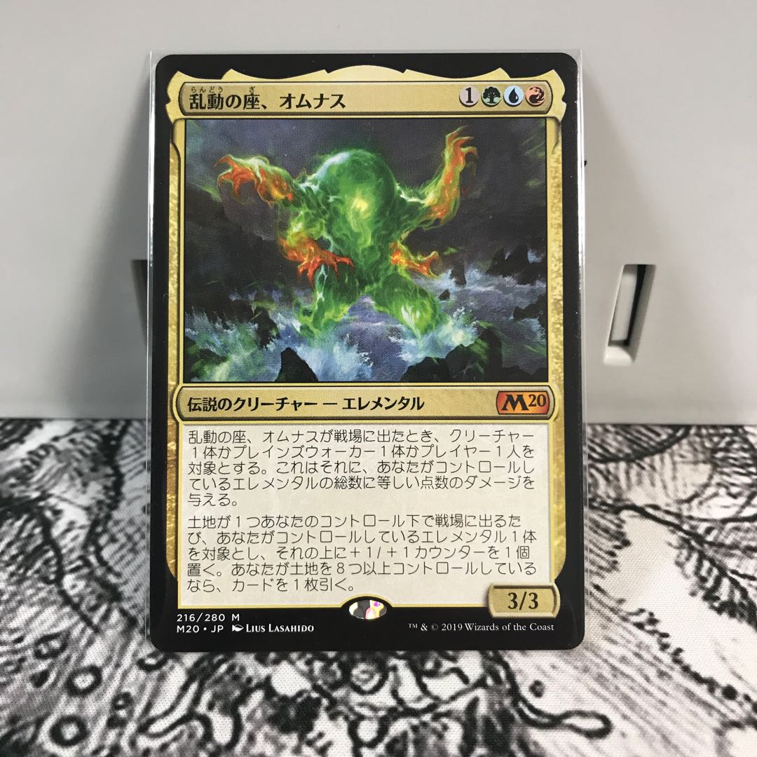 乱動の座、オムナス 1枚