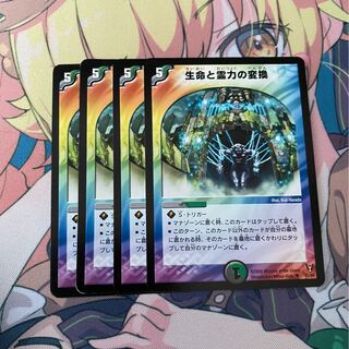 生命と霊力の変換