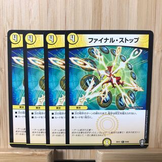 ファイナル・ストップ R