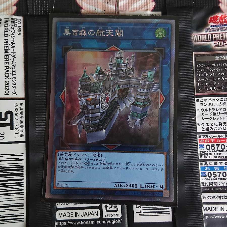 黒き森の航天閣