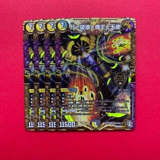 月と破壊と魔王と天使 4枚