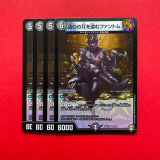 偽りの月を盗むファントム 4枚