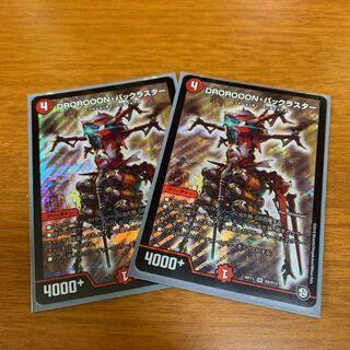 DROROOON・バックラスター