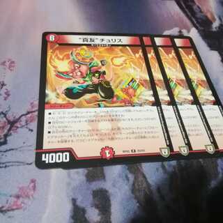 真友チュリス　マブダチッコチュリス　４枚