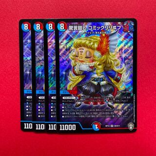 驚言廻しコミックリリヰフ コミックリリイフ 4枚