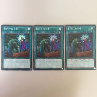 墓穴の指名者 スーパー 3