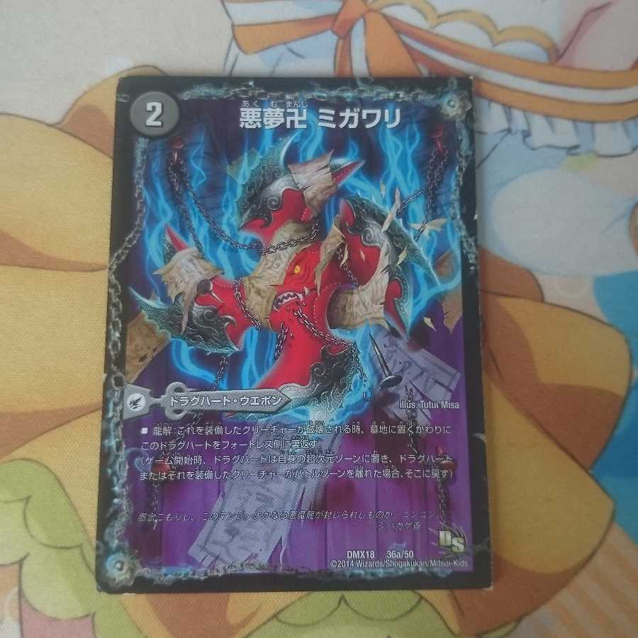 悪夢卍 ミガワリ|忍者屋敷 カラクリガエシ|絡繰の悪魔龍 ウツセミヘンゲ