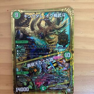 キングダム・オウ禍武斗｜轟破天九十九語　シク2