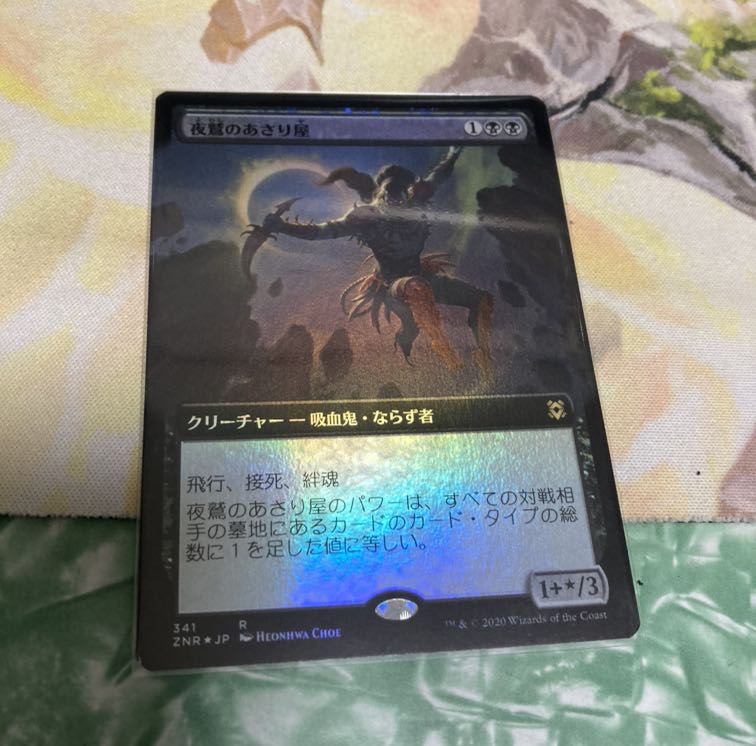 夜鷲のあさり屋　拡張　foil