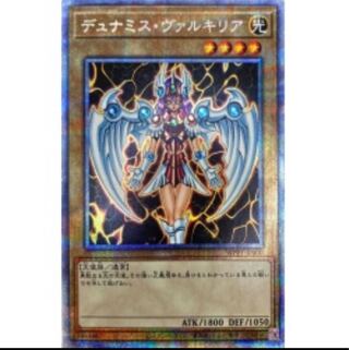 デュミナス・ヴァルキリア