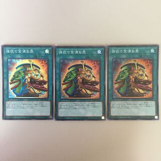 強欲で金満な壺 スーパー 3