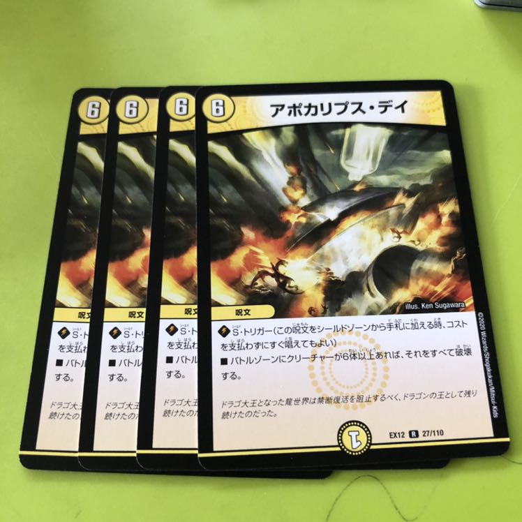 アポカリプス・デイ