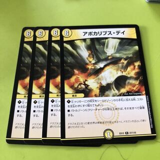 アポカリプス・デイ