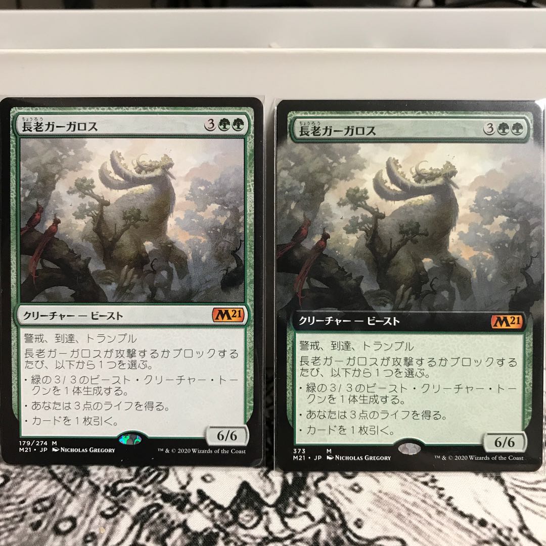 長老ガーガロス拡張とノーマル2枚セット