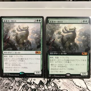 長老ガーガロス拡張とノーマル2枚セット