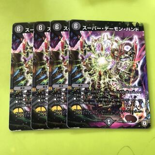 スーパー・デーモン・ハンド