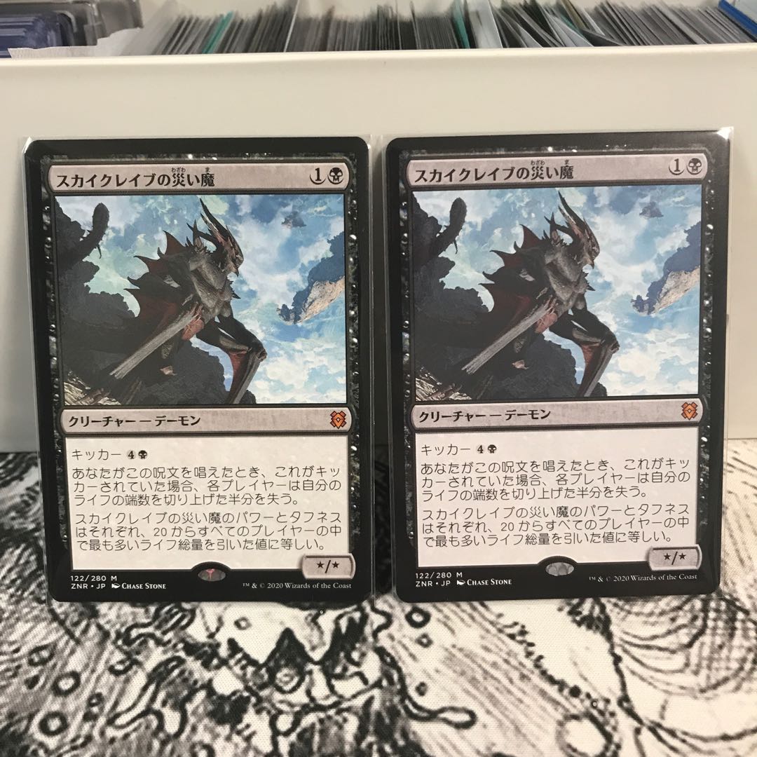 スカイクレイブの災い魔