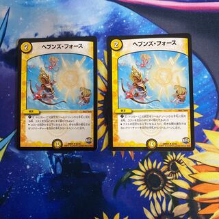 【特価】ヘブンズ・フォース