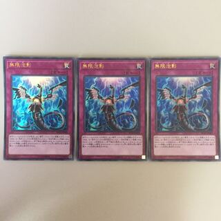 無限泡影 ウルトラ 2