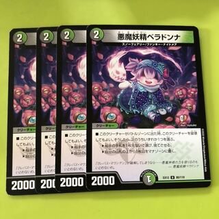 悪魔妖精ベラドンナ