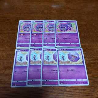 ポケモンカード マタドガス いのこりガス 進化セット 4枚づつ