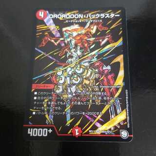 デュエルマスターズ　DROROOON・バックラスター　シークレット