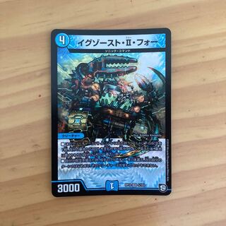 イグゾースト・II・フォー