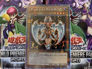 デュナミス・ヴァルキリア