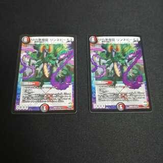 Mの悪魔龍 リンネビーナス