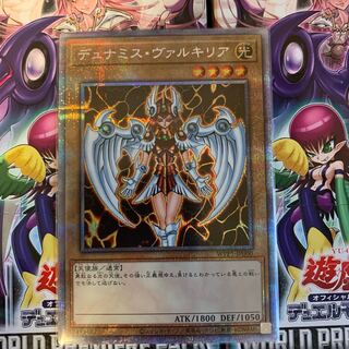 デュナミス・ヴァルキリア