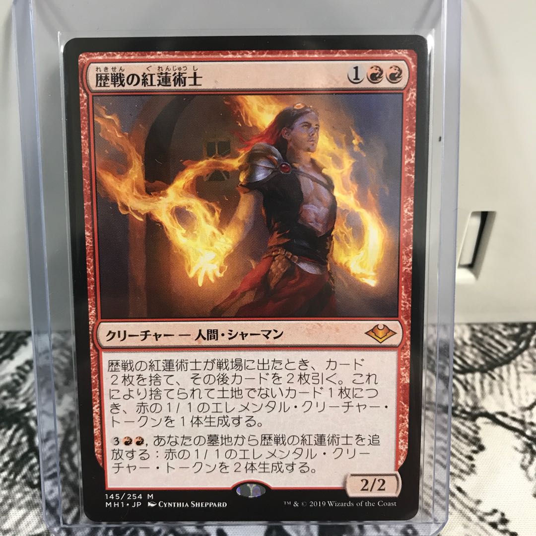 歴戦の紅蓮術士